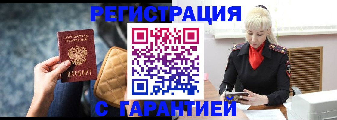 временная регистрация купить в Собинке