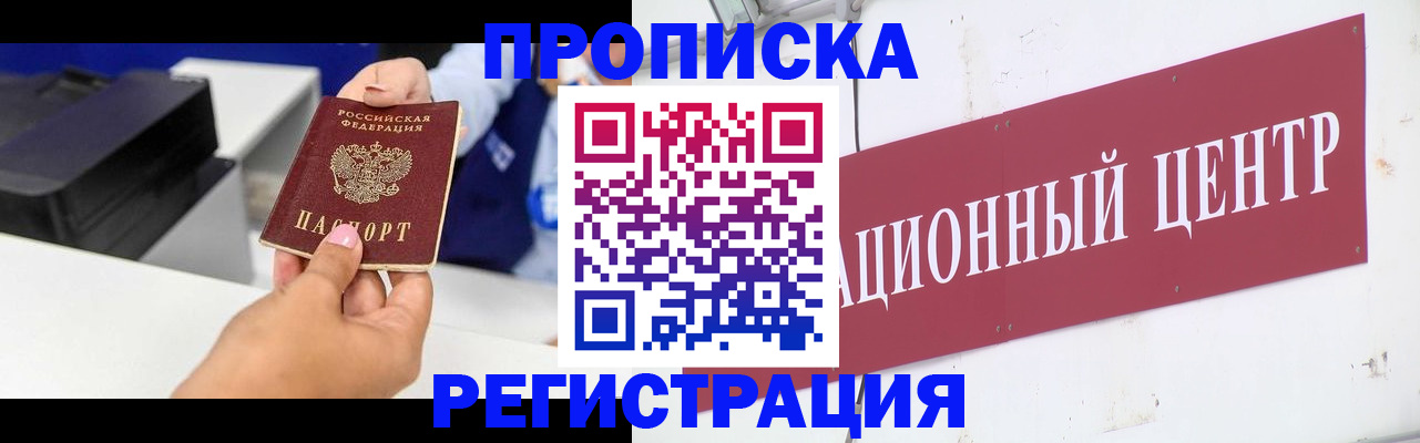 временная прописка в Собинке